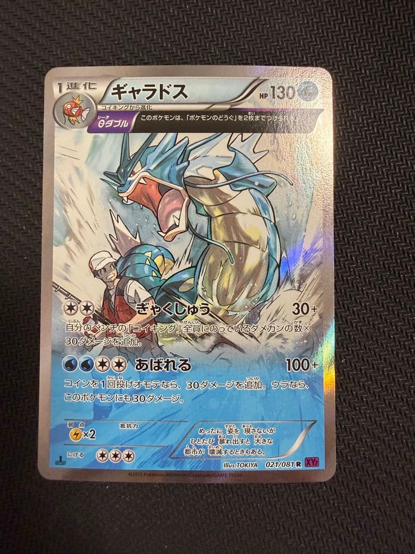 ギャラドス R XY7 バンデットリング 021/081 - メルカリ