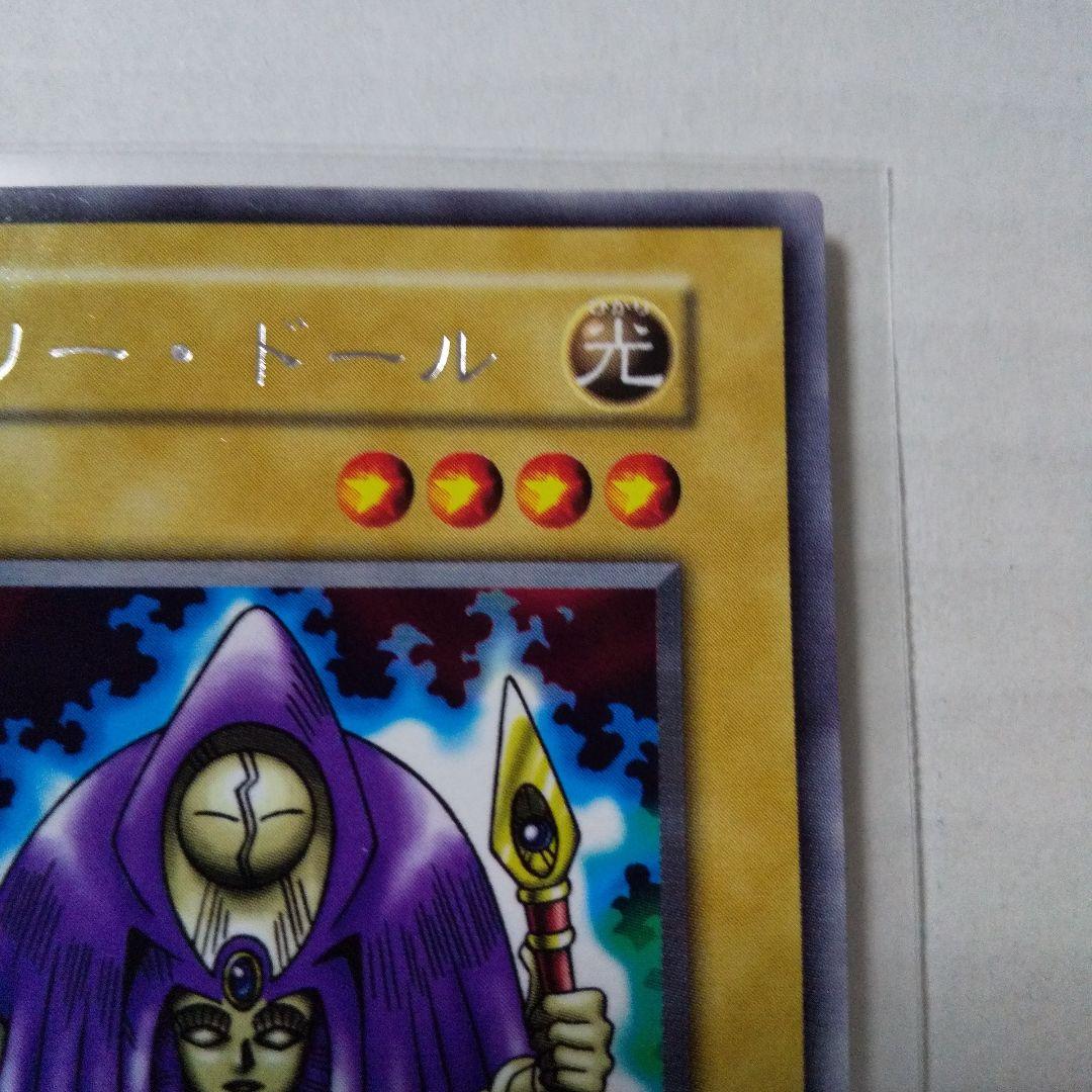 遊戯王 初期 ホーリー・ドール
