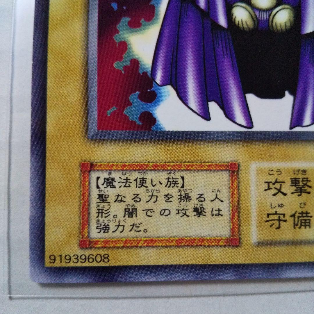 遊戯王 初期 ホーリー・ドール