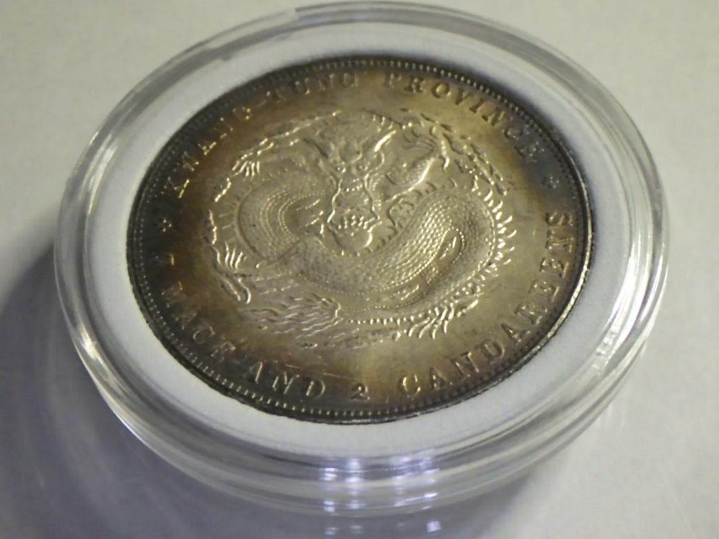 光緒元寶 廣東省造【銀貨保証】庫平七銭ニ分 銀幣 銀貨 中国