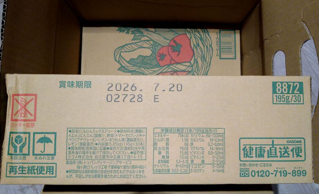 カゴメ つぶより野菜60本（賞味期限2026/7/20）