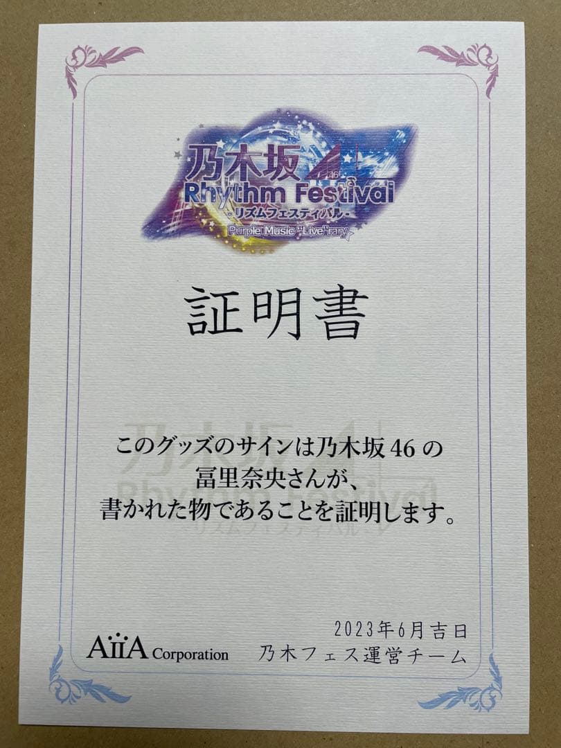 冨里奈央 乃木フェス チェキ 直筆 サイン
