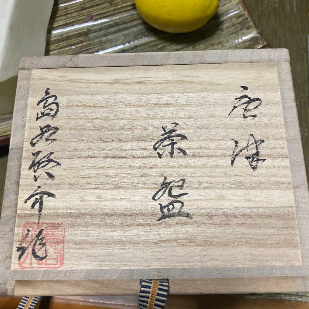 黄唐津茶碗 唐津焼 焼き物 茶碗 抹茶碗 茶道 茶陶 オリ