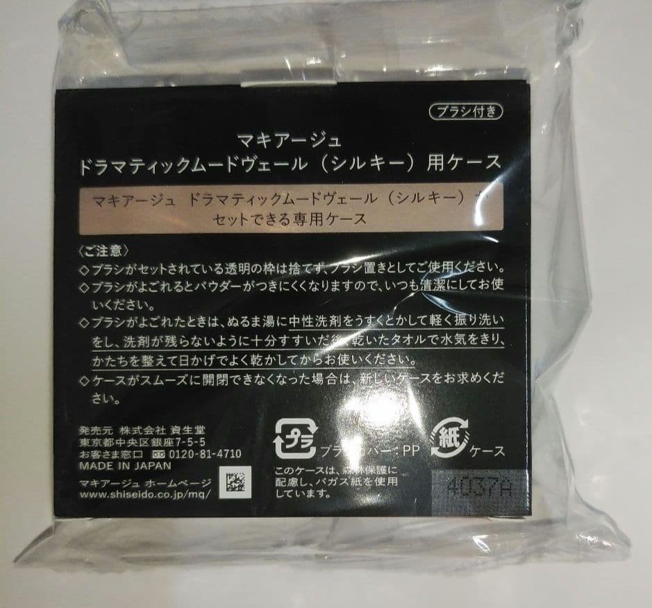 マキアージュ ドラマティックムードヴェール PK200&シルキー用ケースセット