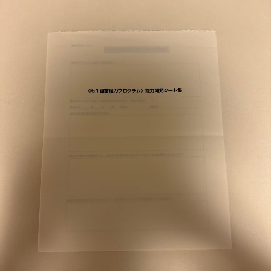 能力開発シート集つき】強運の法則 : 社長のための「西田式経営