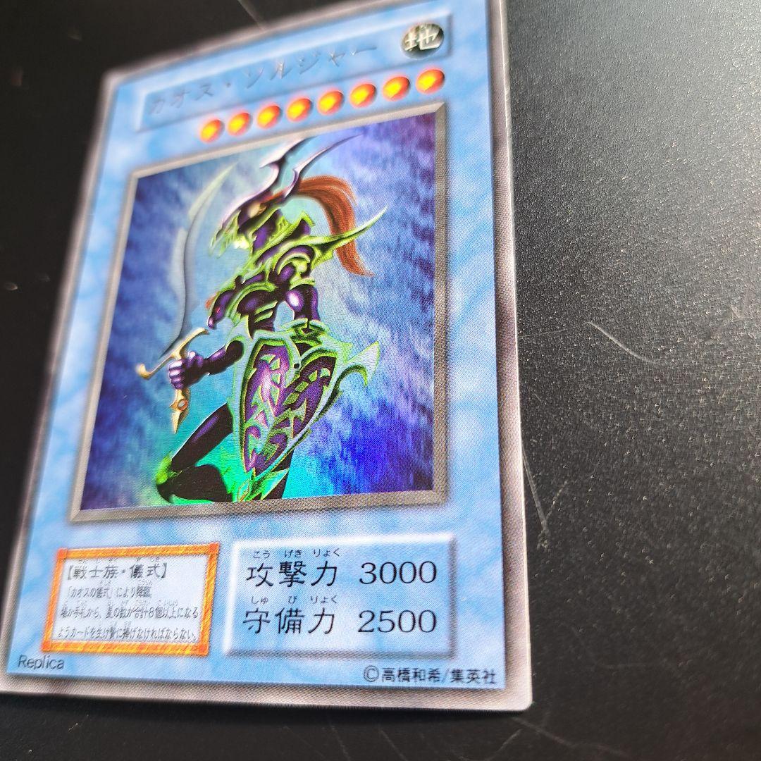 4 ② カオス・ソルジャー 初期 ウルトラ 儀式