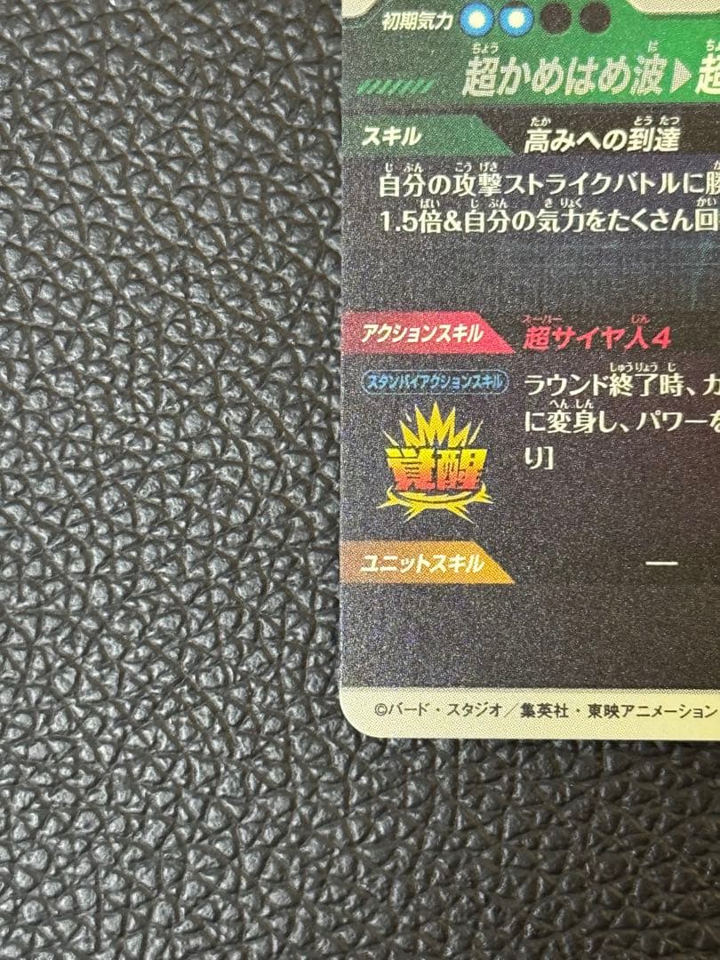 ドラゴンボールスーパーダイバーズ SDV5-055 孫悟空:DA パラレル