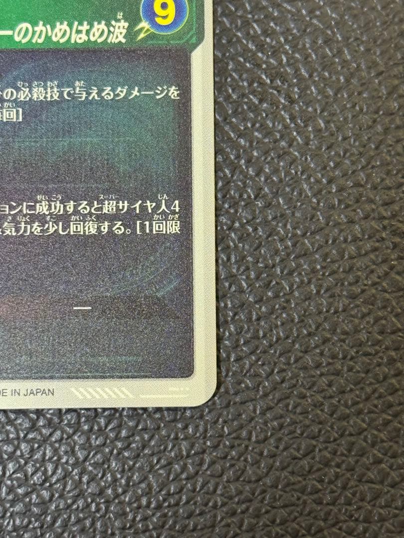 ドラゴンボールスーパーダイバーズ SDV5-055 孫悟空:DA パラレル