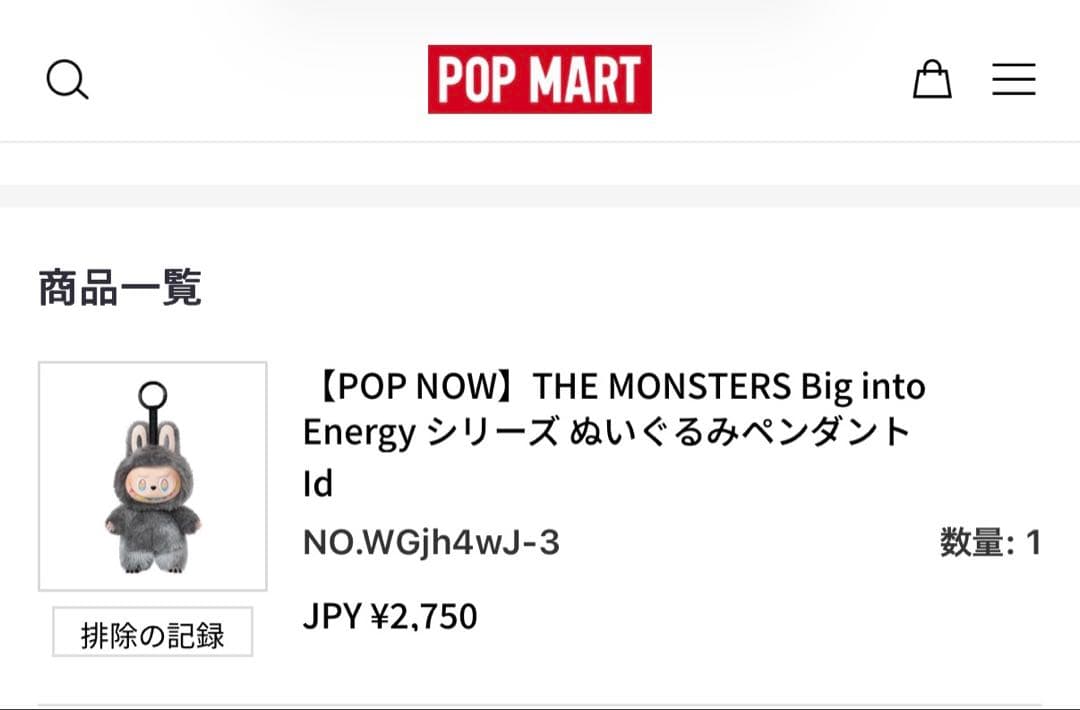 POP MART Biginto Energy シークレットID【未開封品】