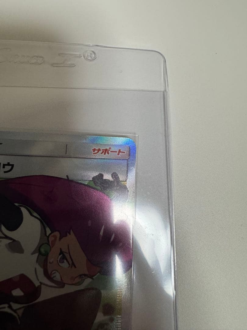 安心鑑定 2枚セット ムサシとコジロウ SR