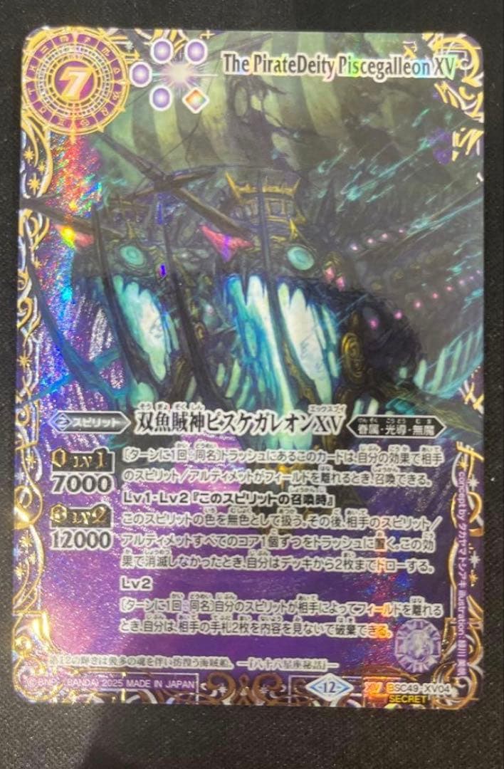 ピスケガレオンXV シークレット　星座版　1枚 ピスケガレオンXV シークレット 星座版 1枚 XV】双魚賊神