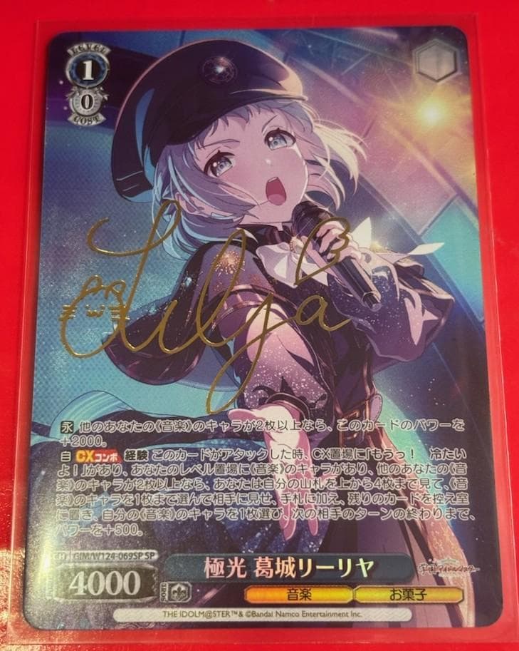 ヴァイス 学園アイドルマスター 学マス 極光 葛城 リーリヤ SP サイン