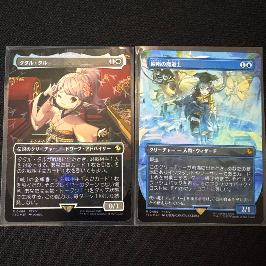 MTG チョコボバンドル 瞬唱の魔道士 タタル・タル MTG x FINAL FANTASY・チョコボ・バンドル】 《瞬唱の魔道士