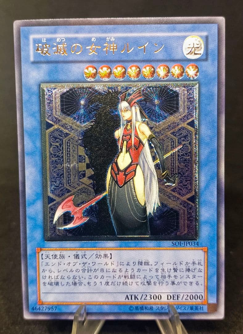 破滅の女神ルイン アルティメットレア レリーフ 第4期 遊戯王 - メルカリ