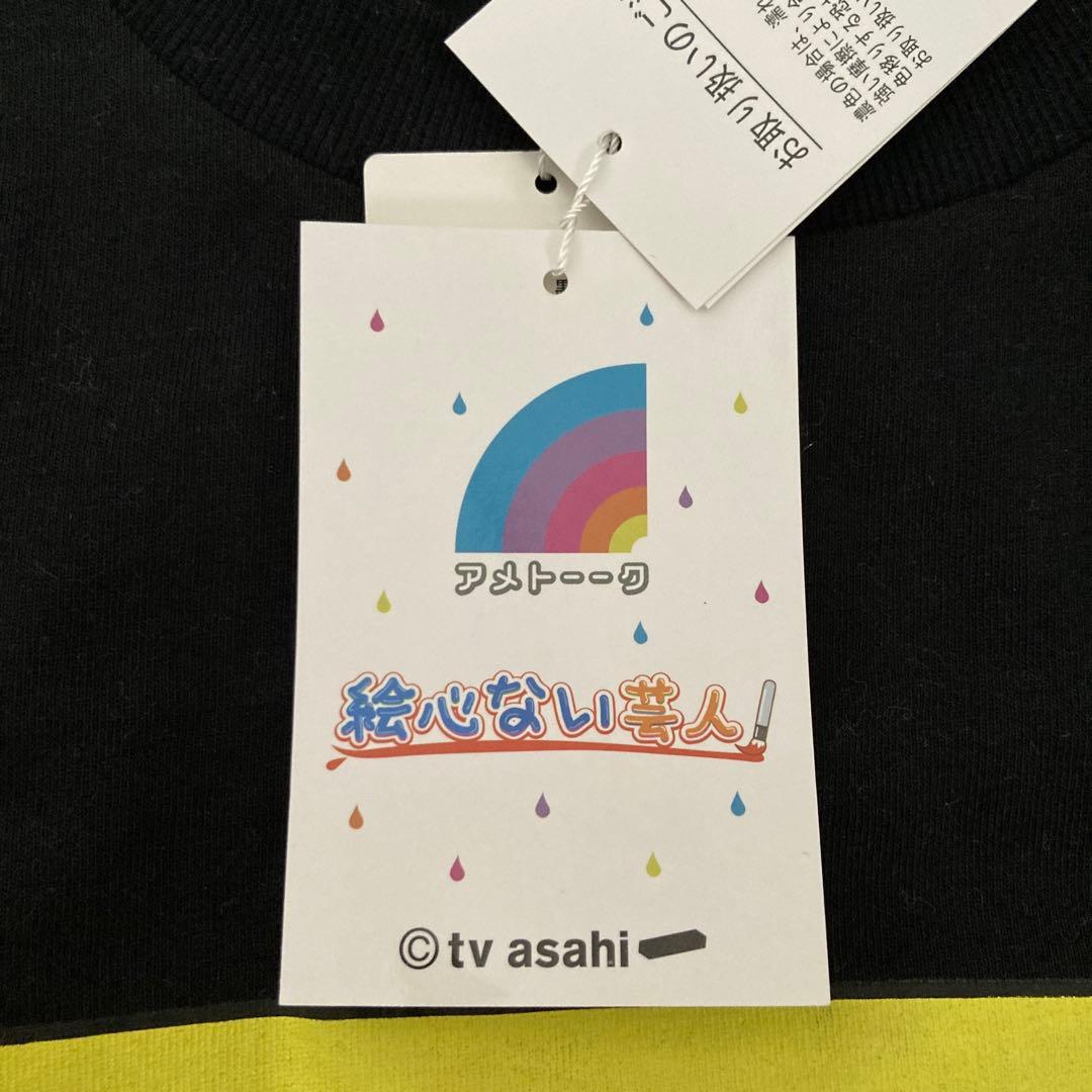 【匿名配送】アメトーク絵心ない芸人のTシャツセット
