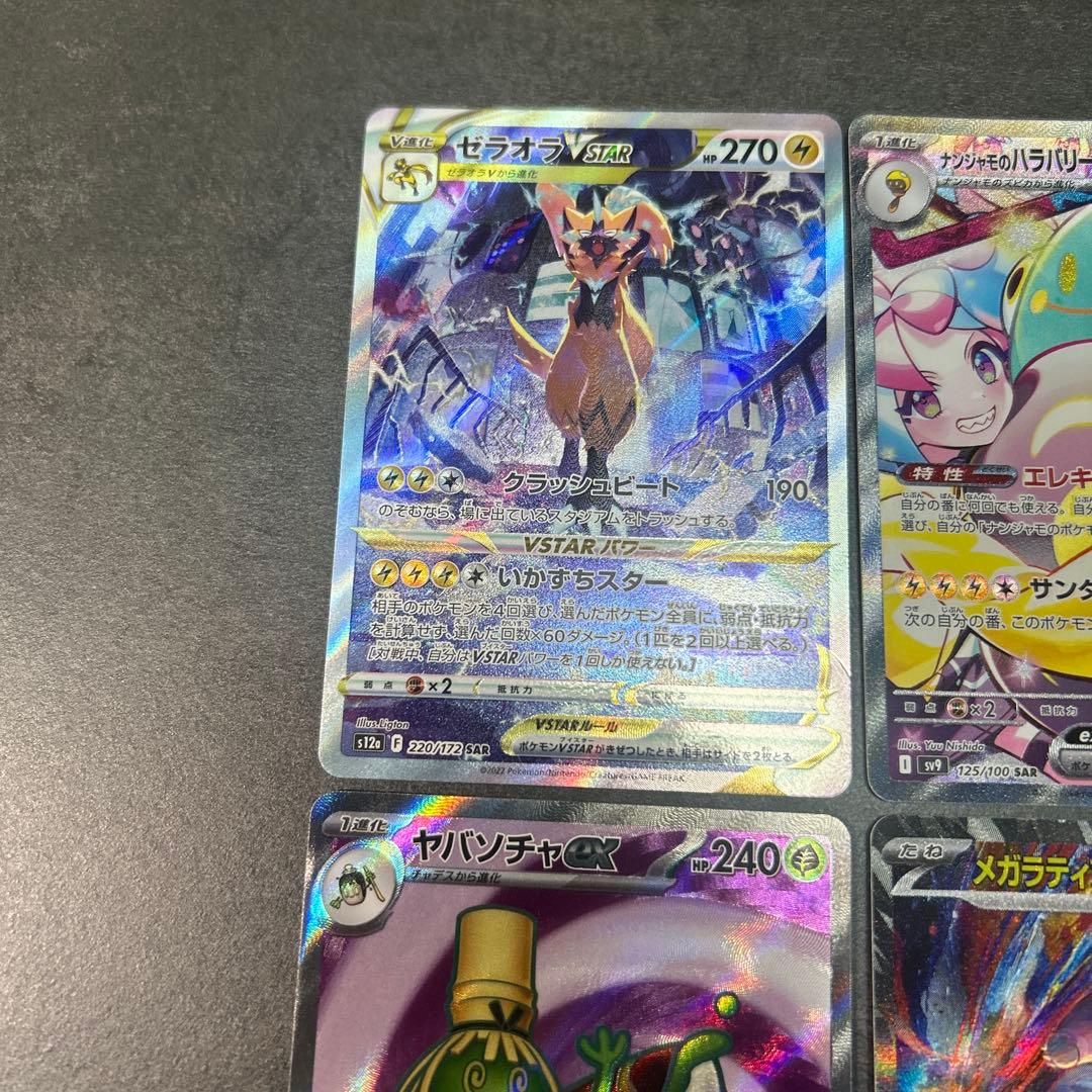 ポケモンカード　まとめ売り　メガラティアスex sar ナンジャモのハラバリー