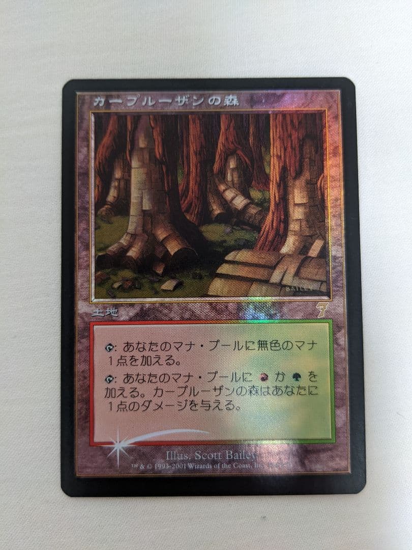 MTG カープルーザンの森　7版　Foil　日本語 Foil】《カープルーザンの森/Karplusan Forest》[7ED] 土地R | 日本