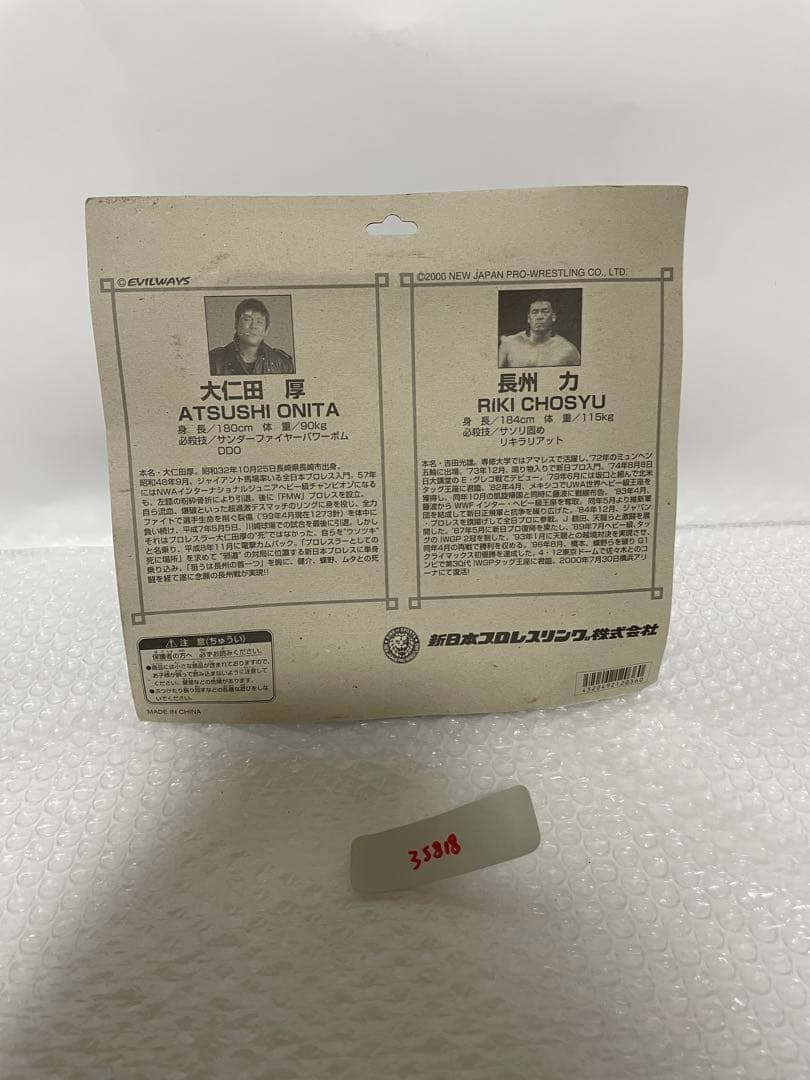長州力 対 大仁田厚 フィギュア 横浜アリーナ 電流爆破 未開封