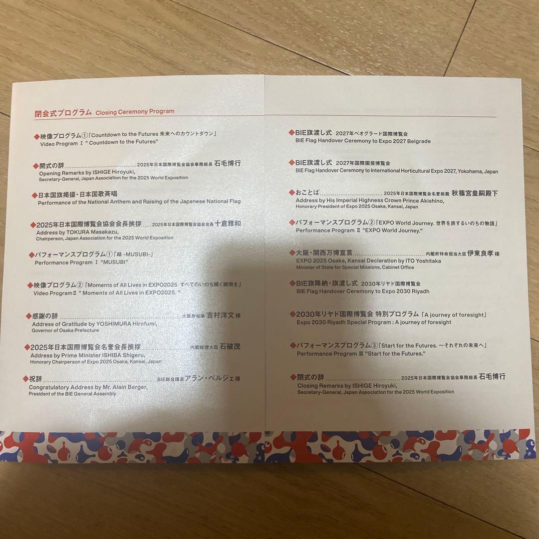 新品】大阪・関西万博 閉幕式ハンカチとプログラムとミャクミャク