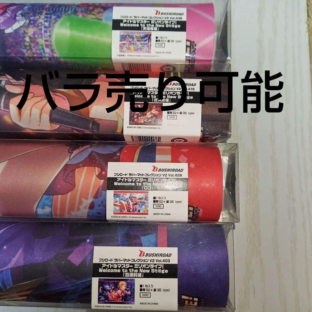 ミリオンライブ ラバーマットまとめ 第90弾 ブシロード ラバーマットコレクションVol.275｜ブシロード公式