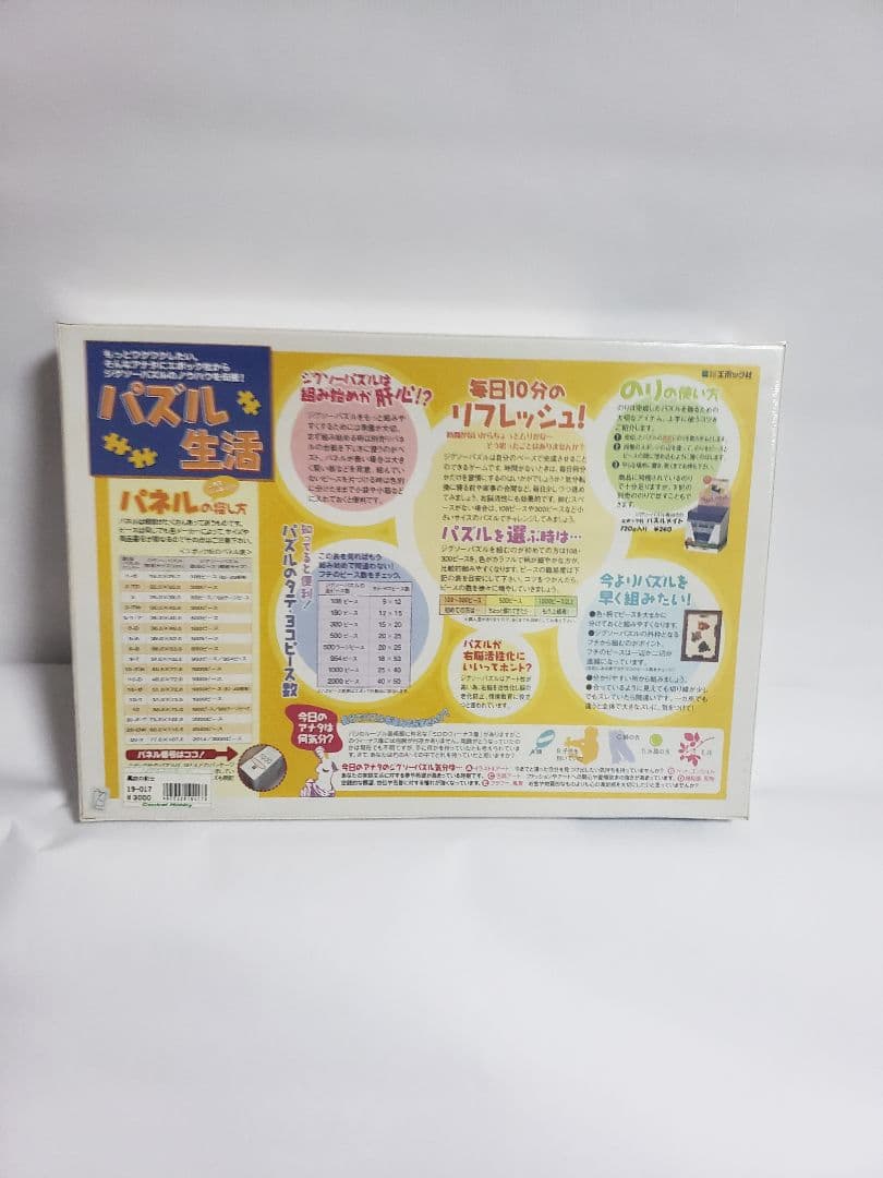 黒衣の剣士 天野義孝 パズル 1000ピース 新品未開封