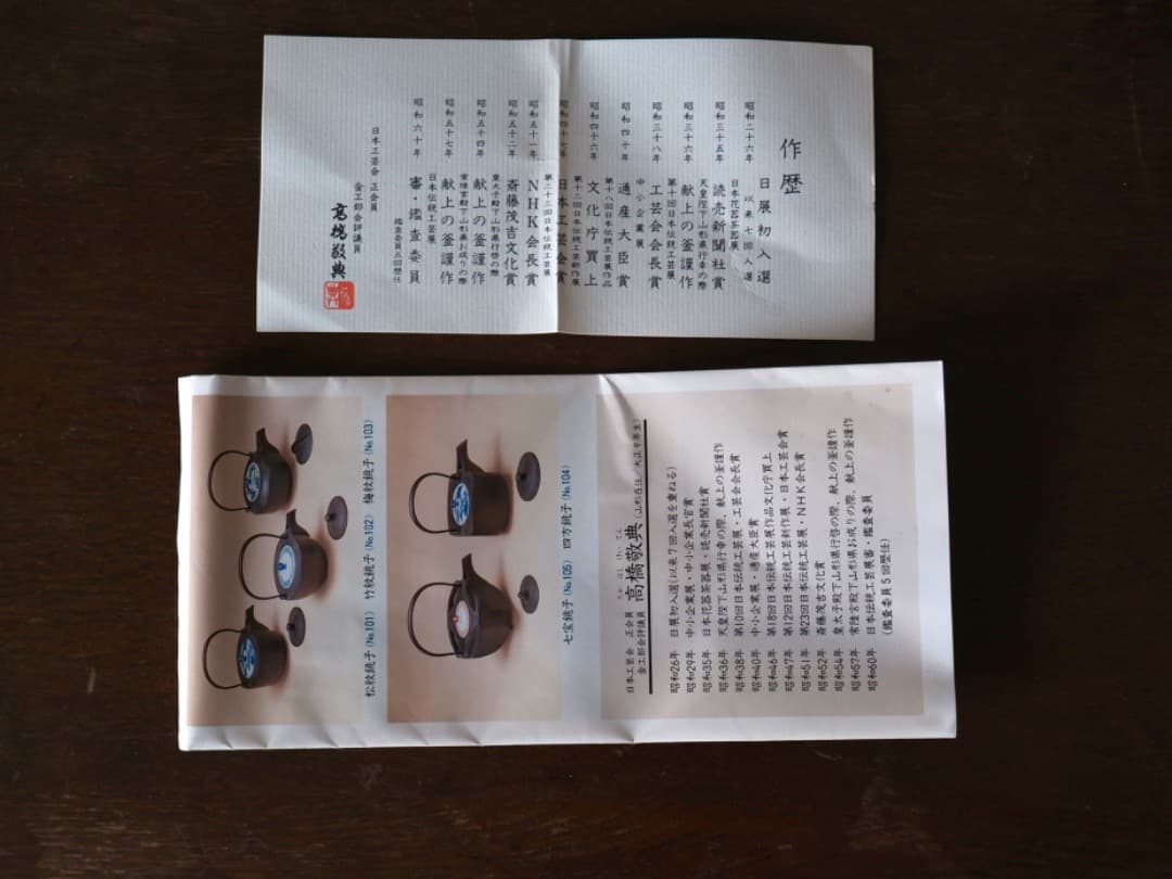 釜師高橋敬典 燗鍋 梅文 銚子 人間国宝 染付替蓋あり 酒