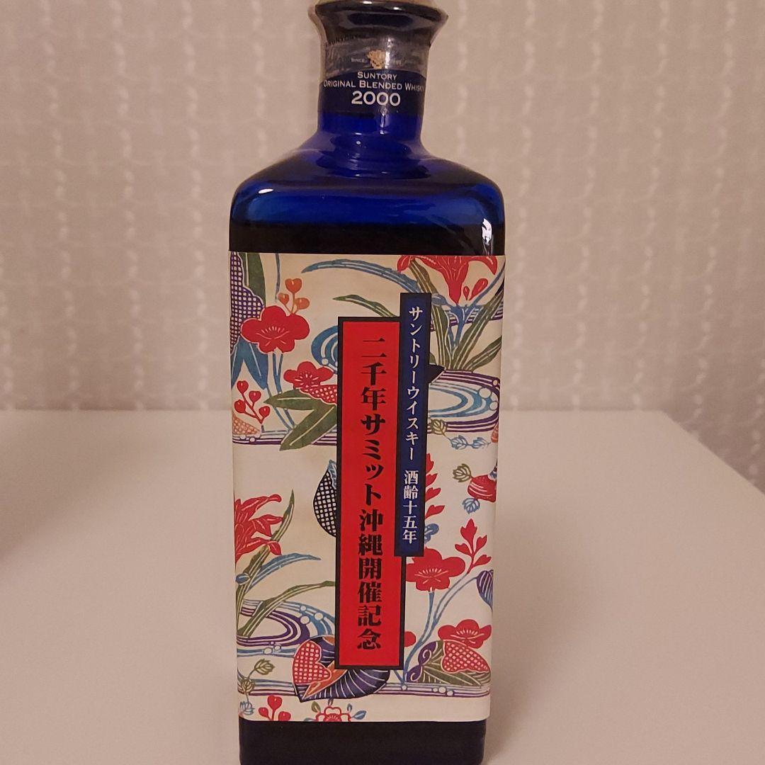 サントリーウイスキー 2000年サミット 沖縄開催記念ボトル