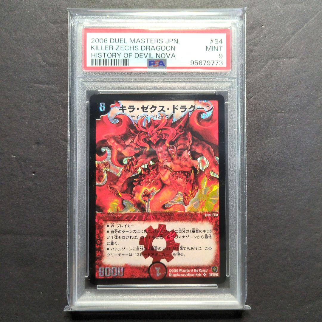 PSA9 光輪の精霊シャウナ 初期 スーパーレア PSA9・初期版】光輪の精霊