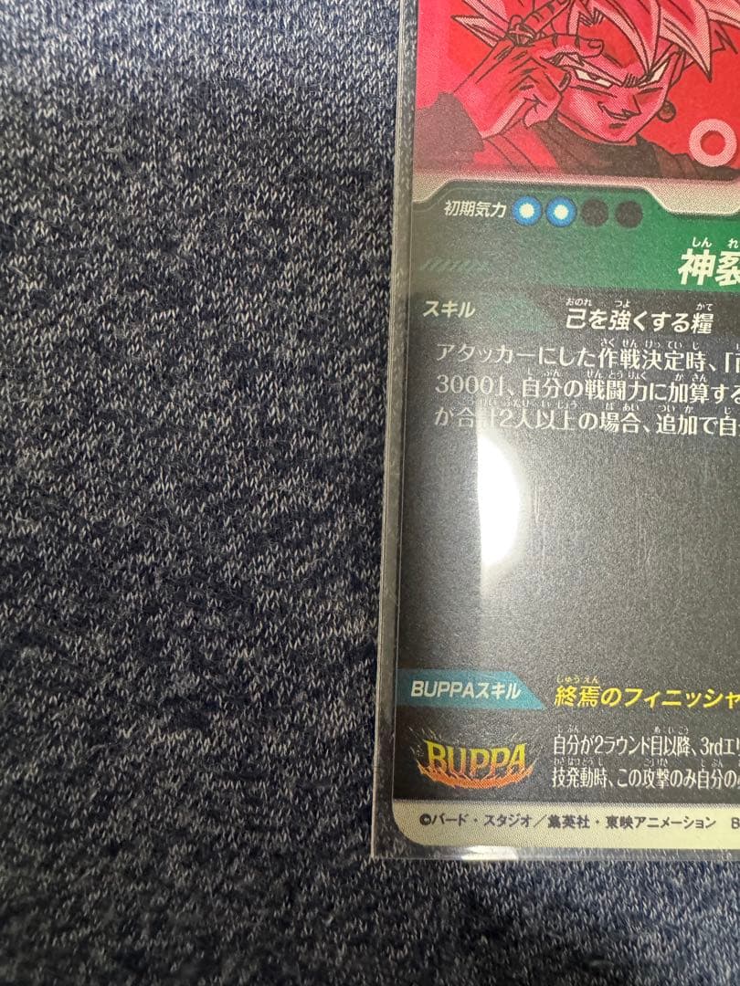 極美品　SDV8-024 GDR パラレル ゴクウブラック 超サイヤ人ロゼ