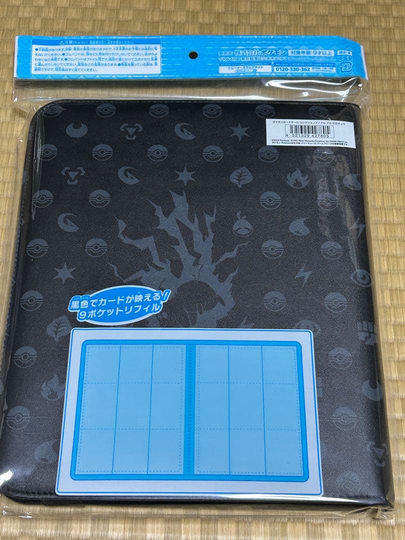 【値下】コレクションファイルプロ　ピカチュウ