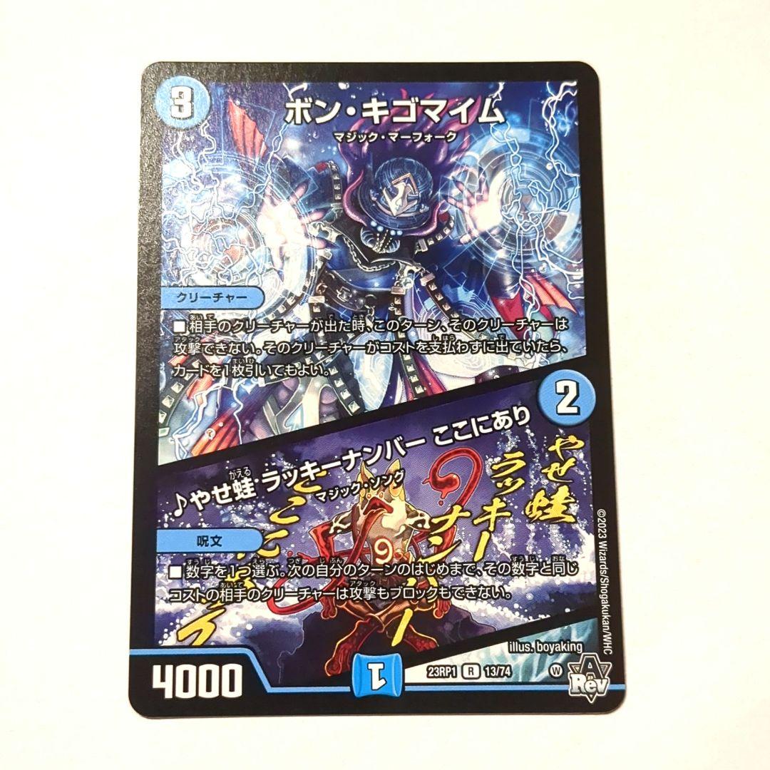 ホン・キョマイル デュエルマスターズカード カード検索 | デュエル・マスターズ