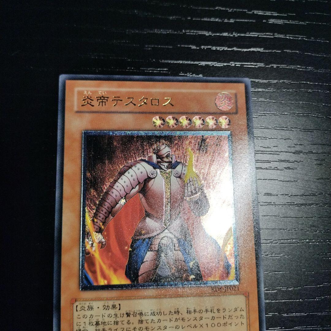 炎帝テスタロス RDS-JP021 レリーフ アルティメットレア - メルカリ