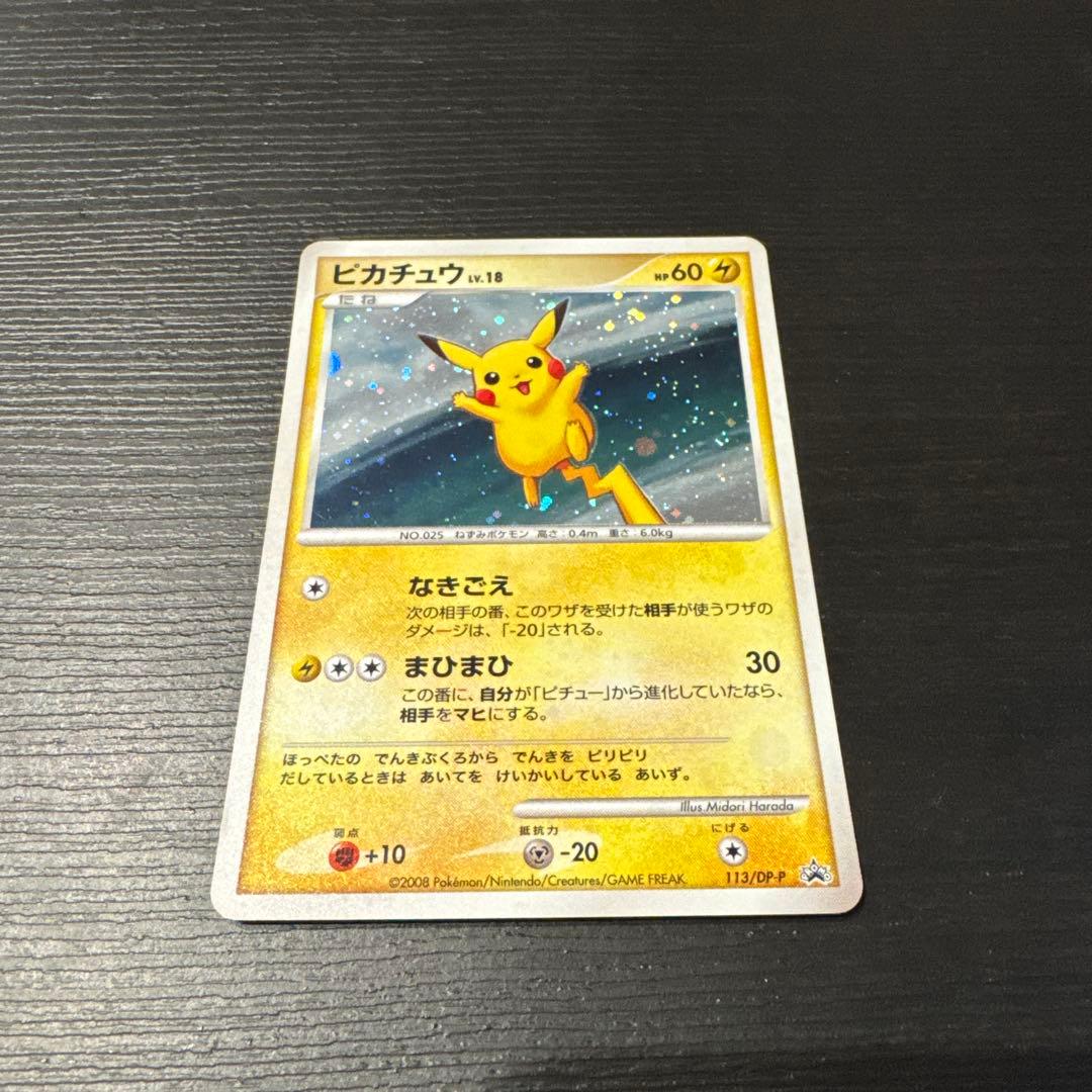 【超希少/最終値下】ピカチュウLV.18＆ライチュウLV.39セット