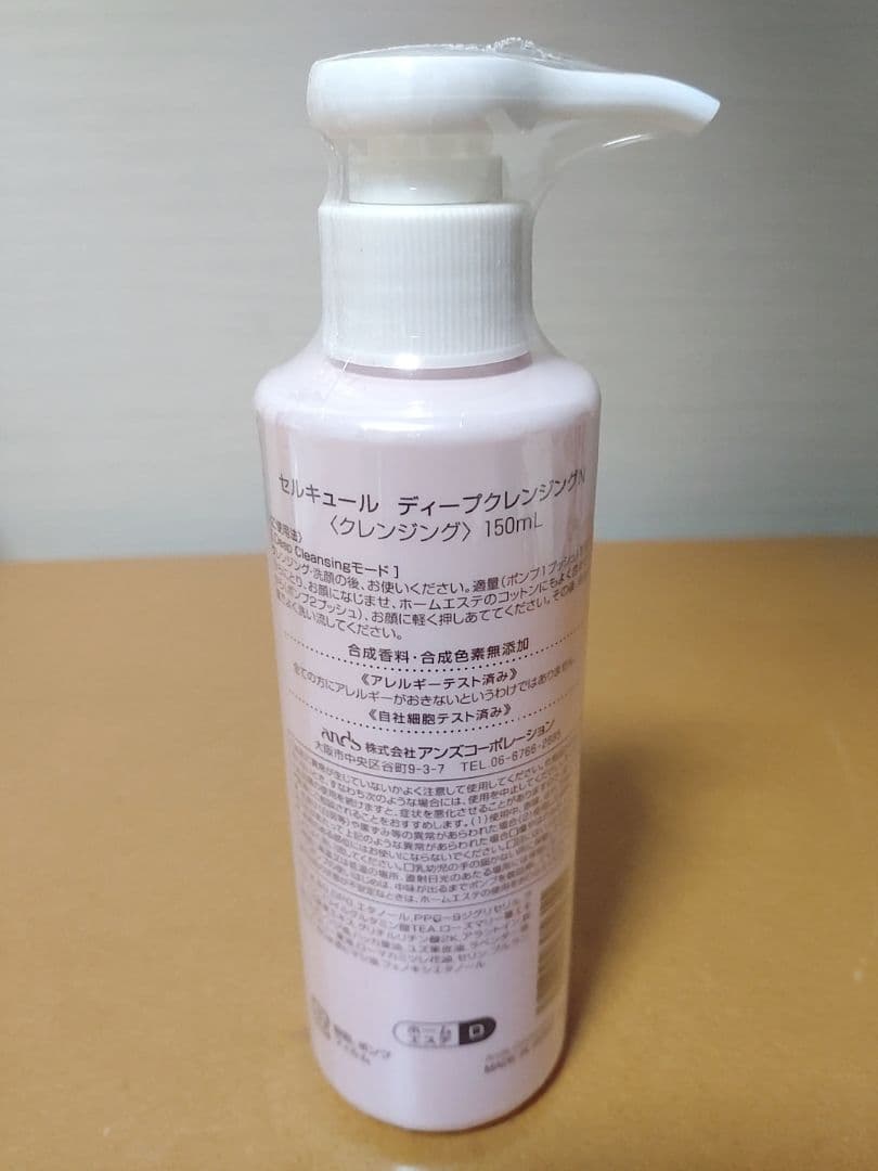 アンズコーポレーション CELCURE セルキュール ミルク ラージサイズ