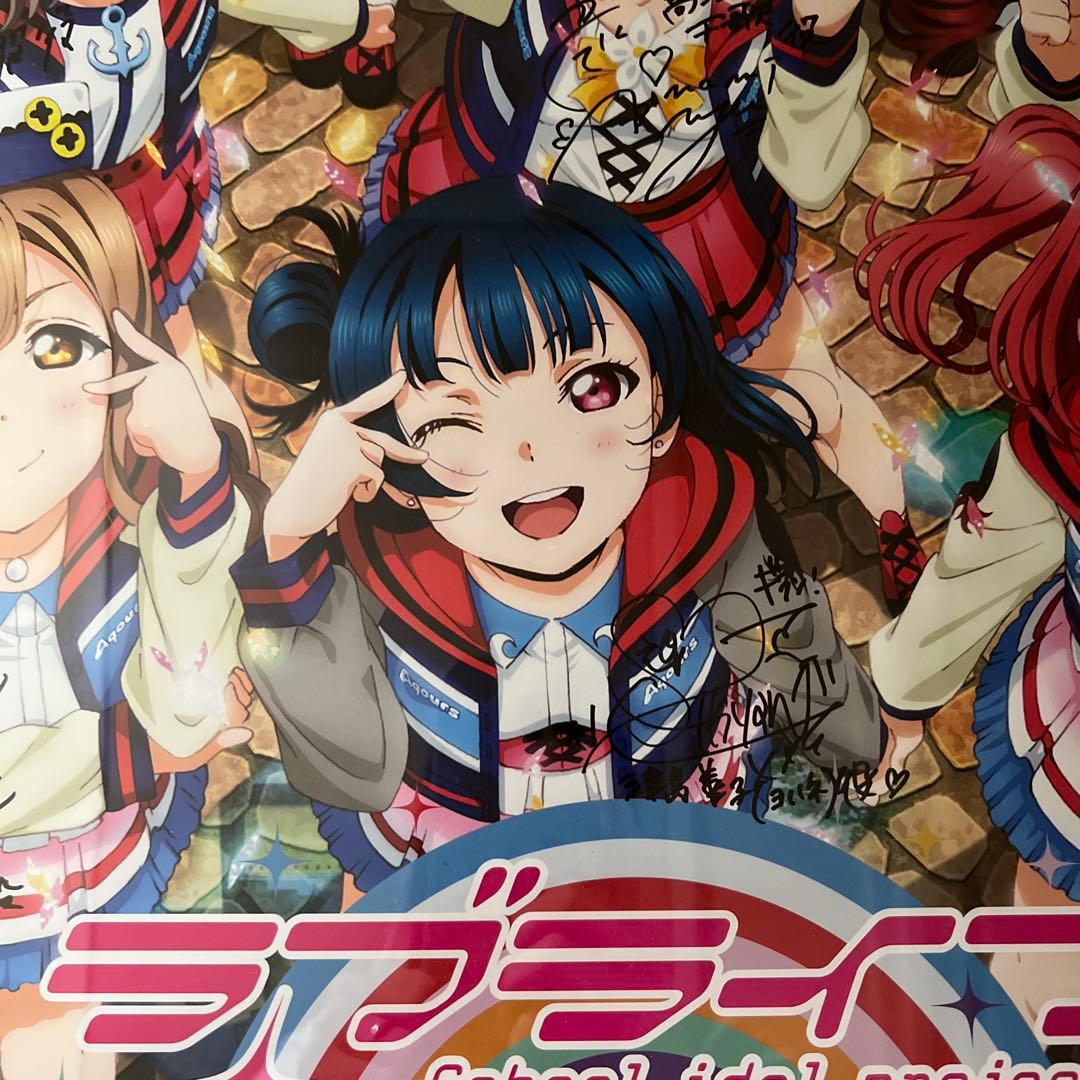 ラブライブサンシャイン Aqours 直筆サイン入り映画ポスター
