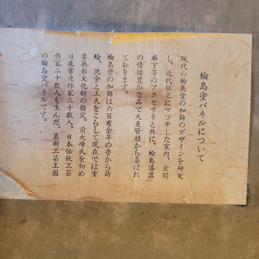 輪島塗 沈金 牡丹の花の絵画