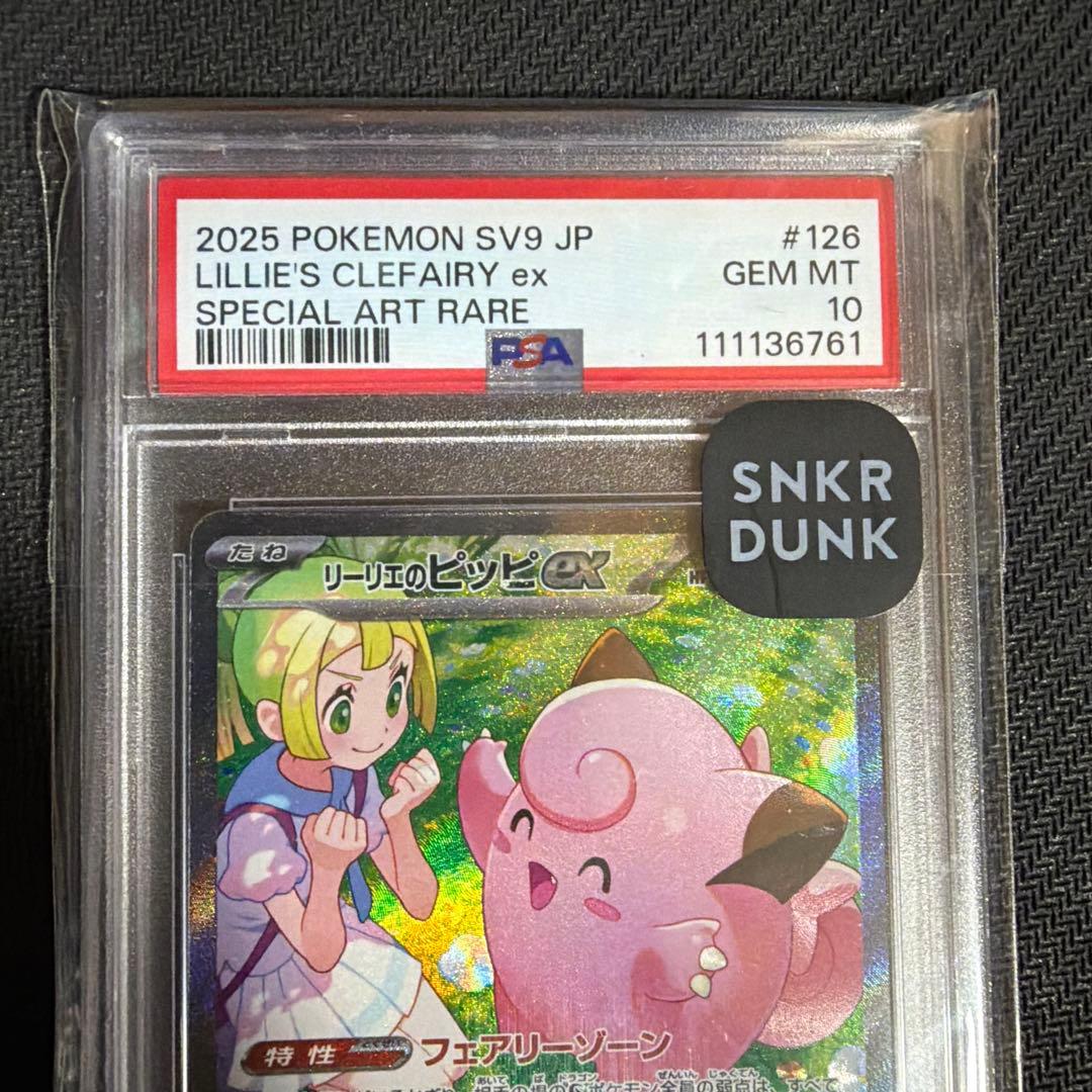 リーリエのピッピEX SAR