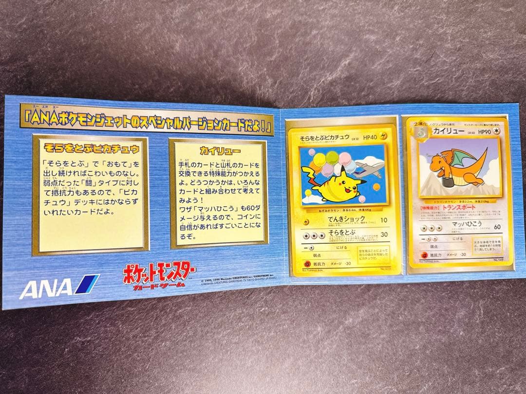 ANA ポケカ そらとぶピカチュウ、カイリューセット - メルカリ