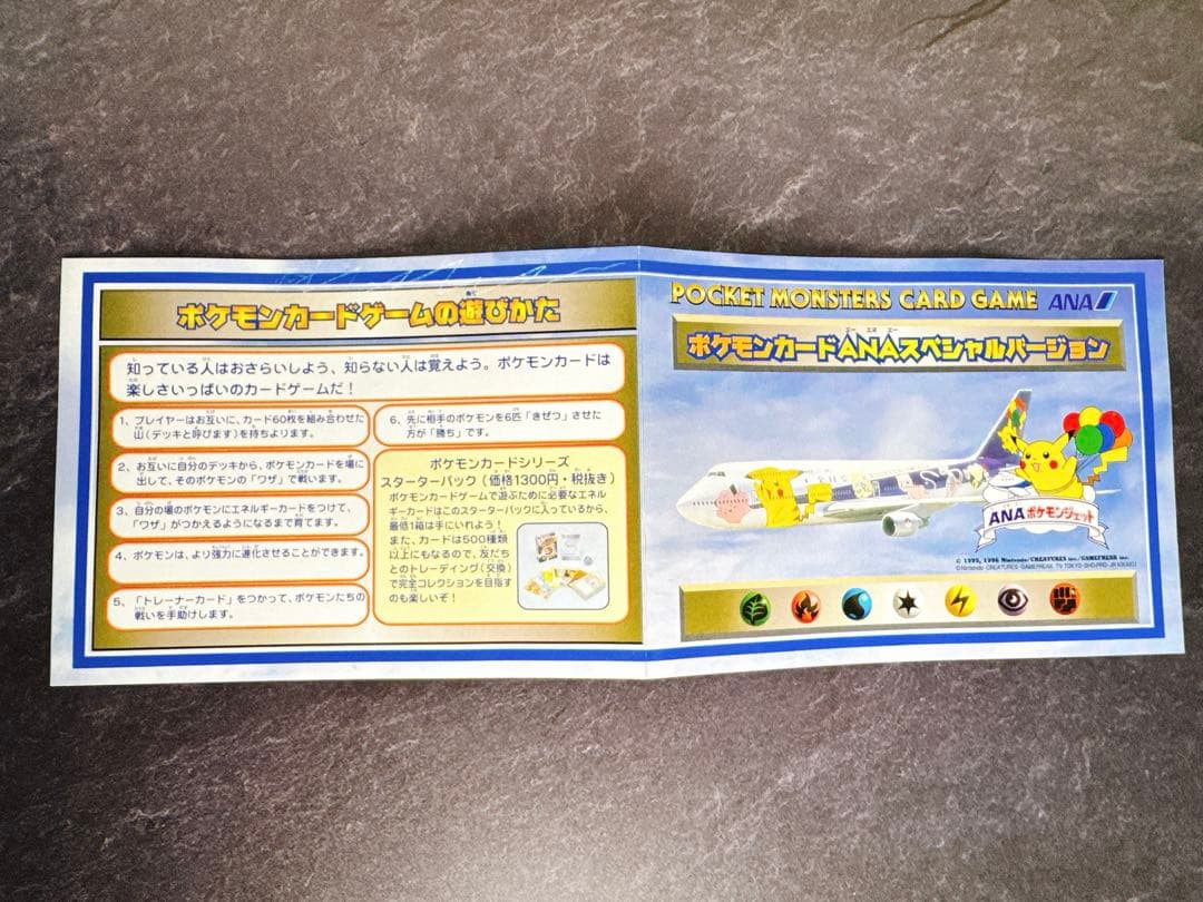 ANA ポケカ そらとぶピカチュウ、カイリューセット - メルカリ