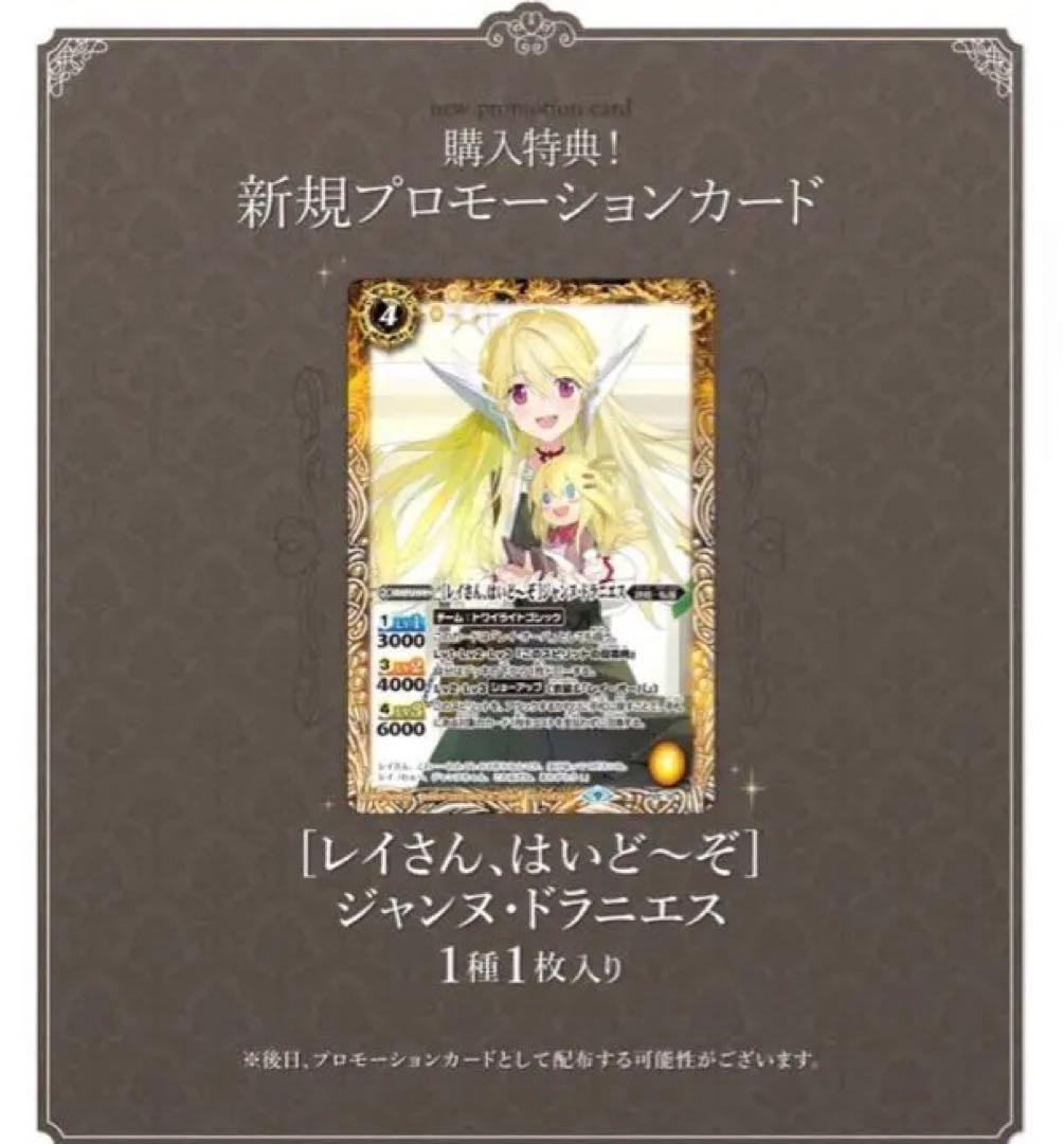 バトスピ［レイさん、はいど～ぞ］ジャンヌドラニエスカードサプライ品1点