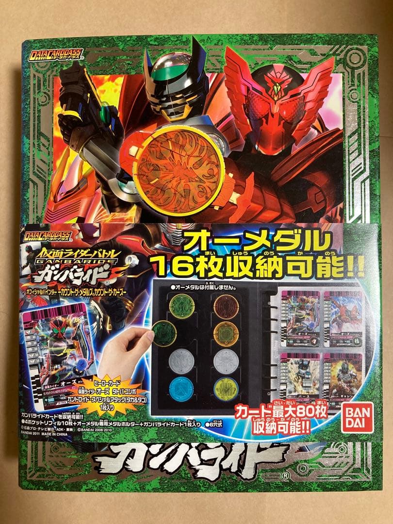 仮面ライダーバトルガンバライド再録・プロモカード112種＋バインダー