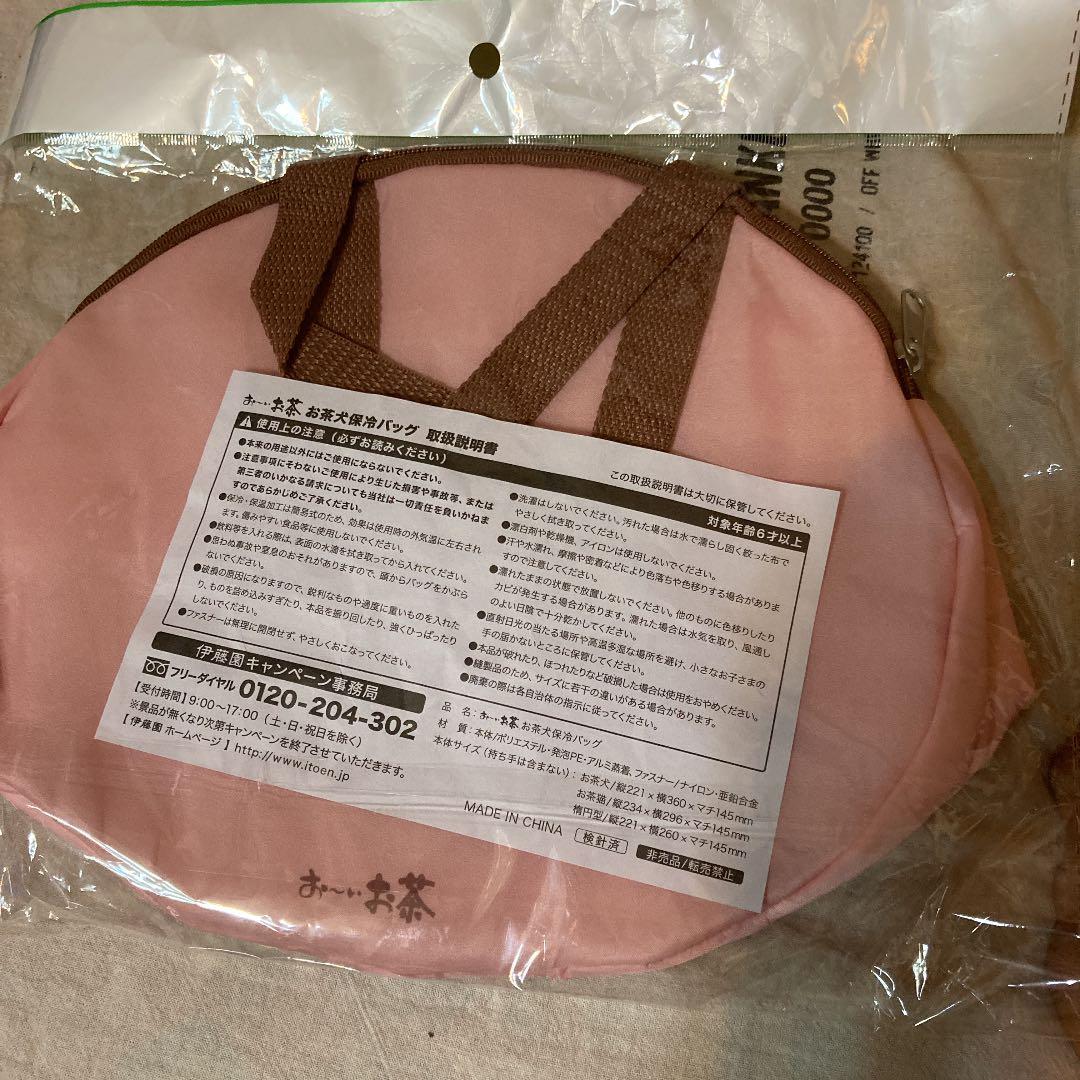 保冷バッグ　おーいお茶　お茶犬　リョク　新品未使用
