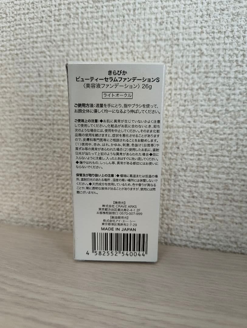 KiraBika ビューティーセラムファンデーションSセット④