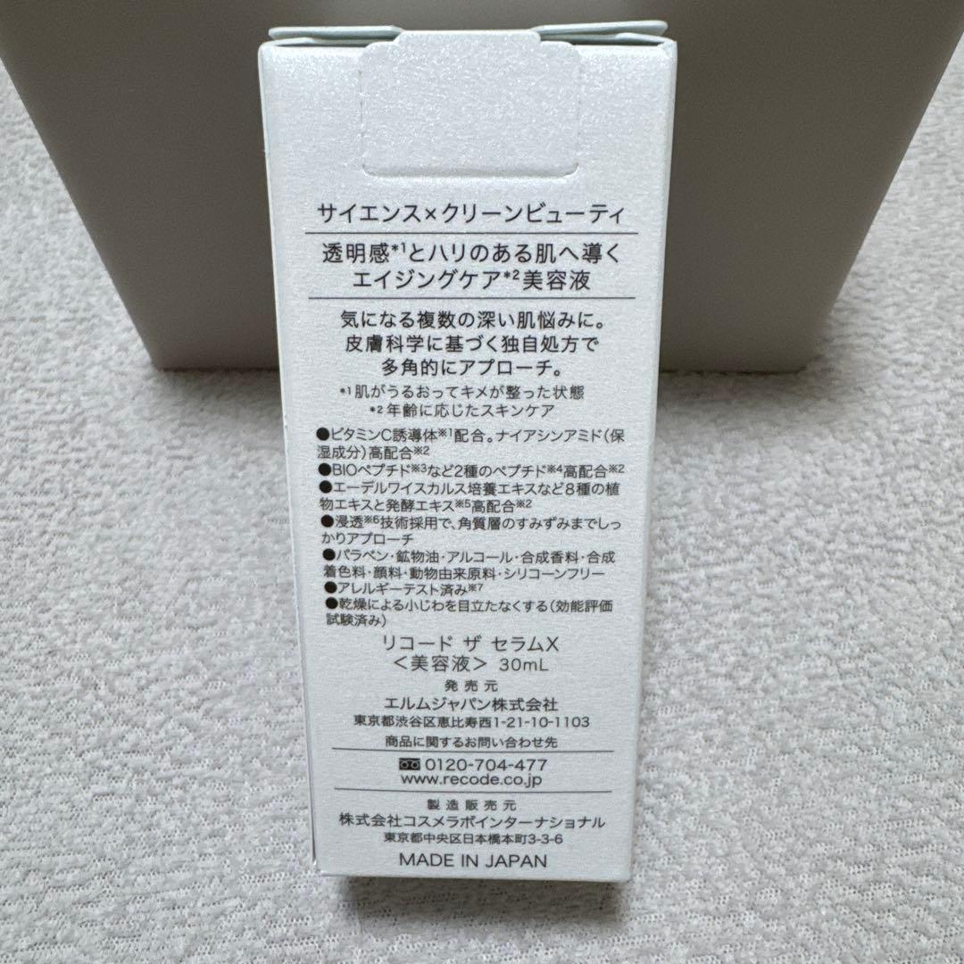 新品未開封リコード ワクチナイザーx