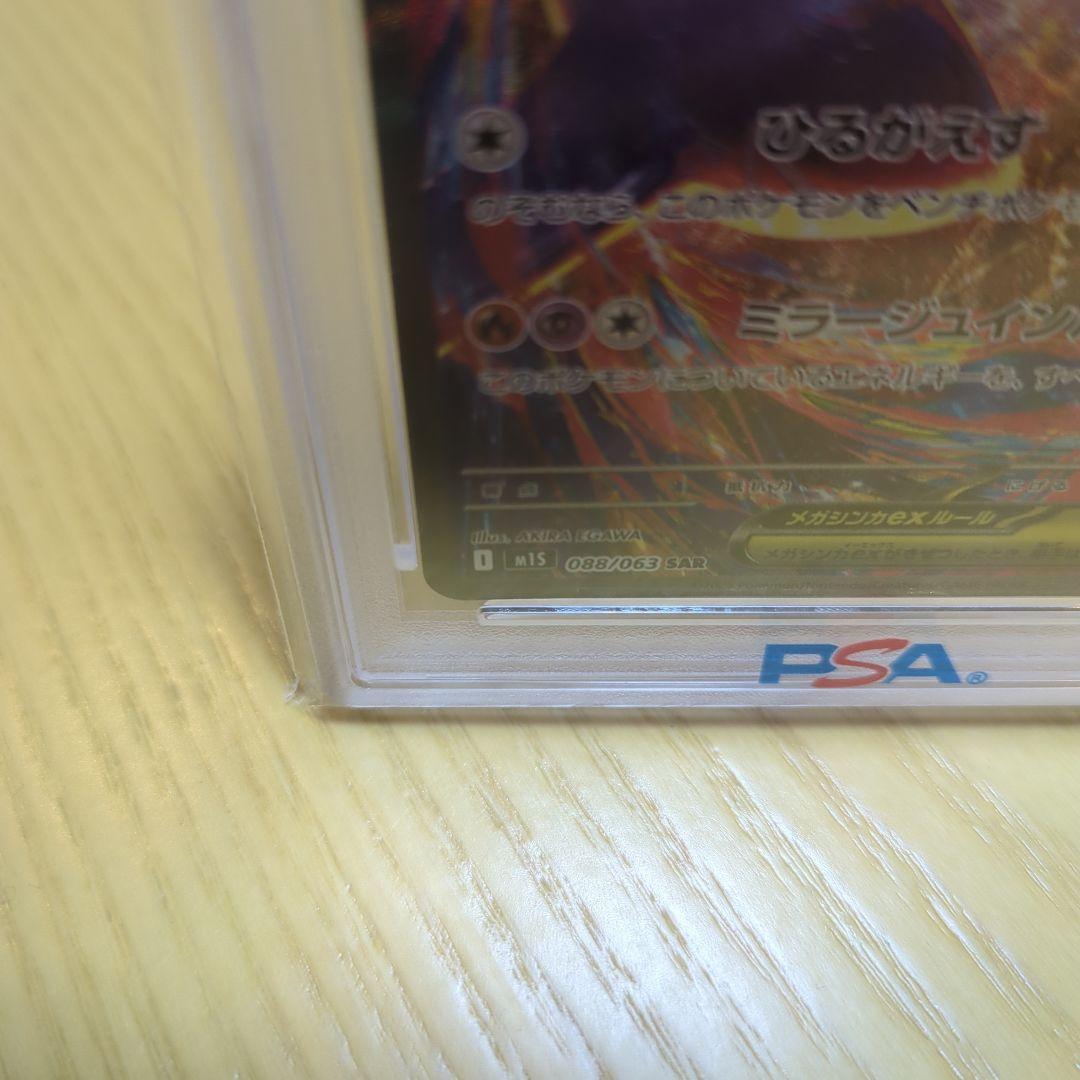 メガラティアスex sar PSA10