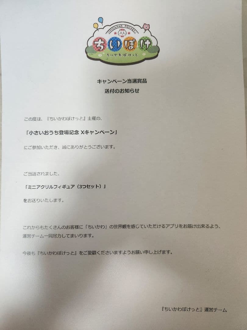 ちいぽけ アクリルブロック アクリルフィギュア キャンペーン当選品 非売品