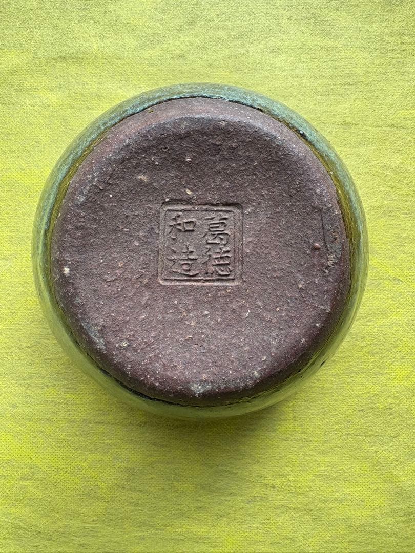 中国 葛徳和造 火入 建水 海鼠釉 - メルカリ