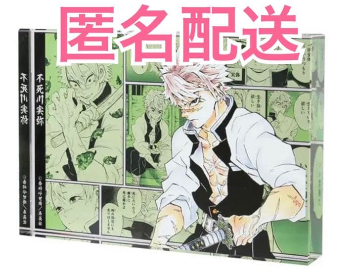 鬼滅の刃 アクリルブロック バースデイ セール中 バースデー 不死川実