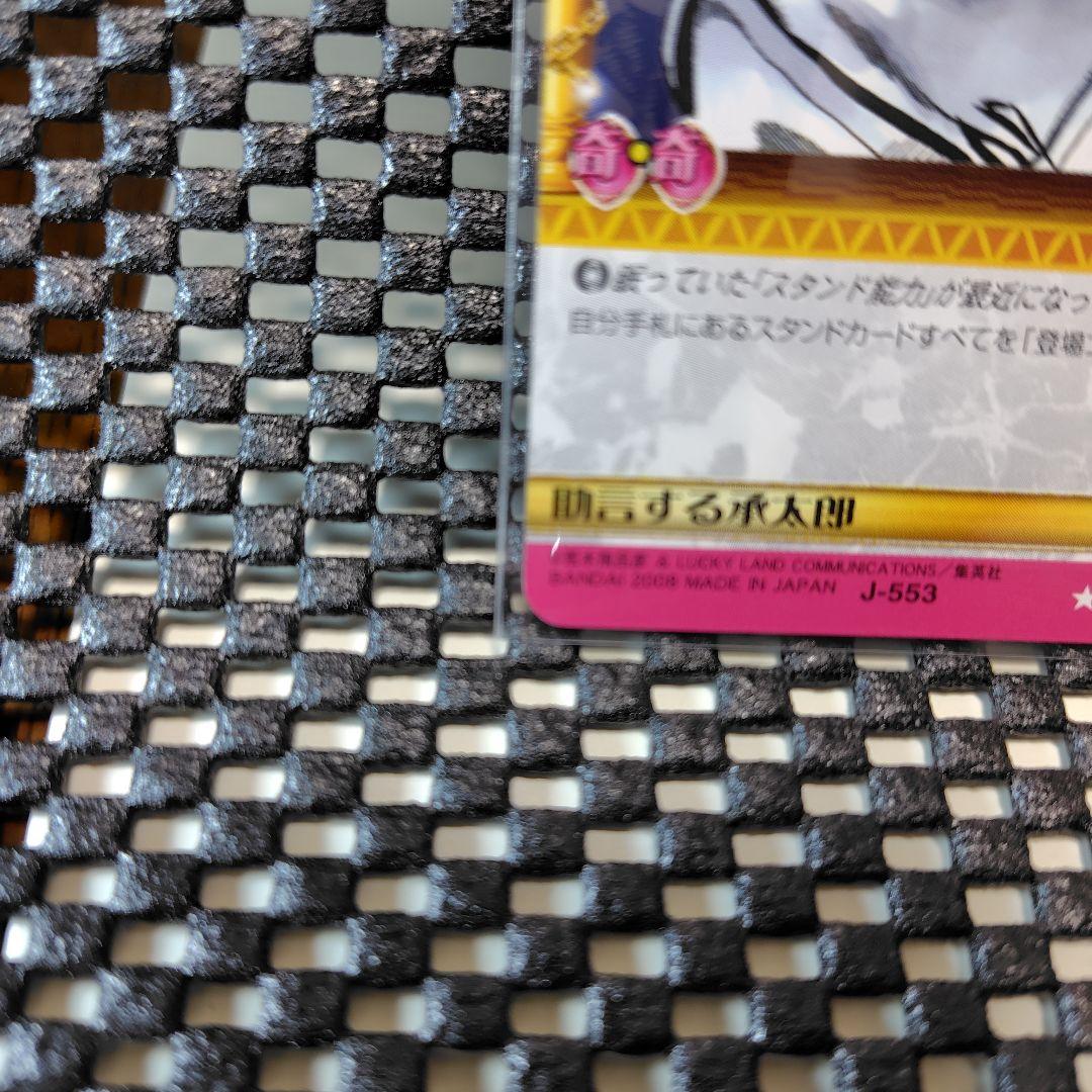 ジョジョの奇妙な冒険　ABC　助言する承太郎