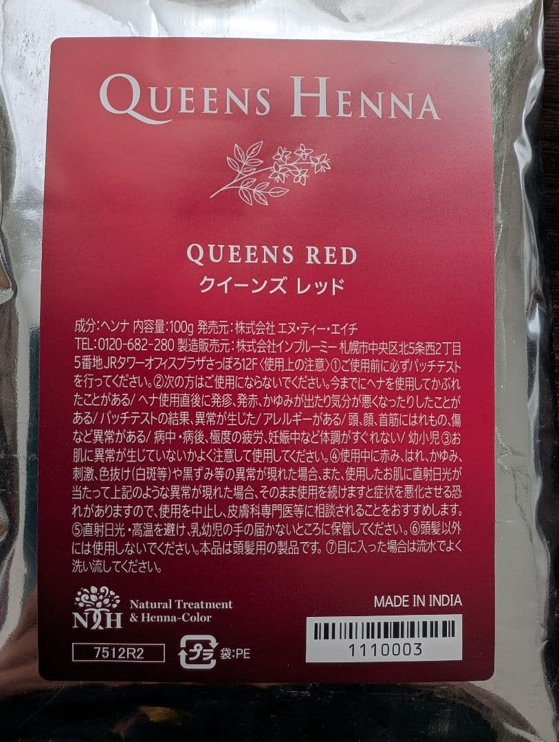 新品、未開封】クイーンズヘナ レッド・ニューブラウン 藍2色セット